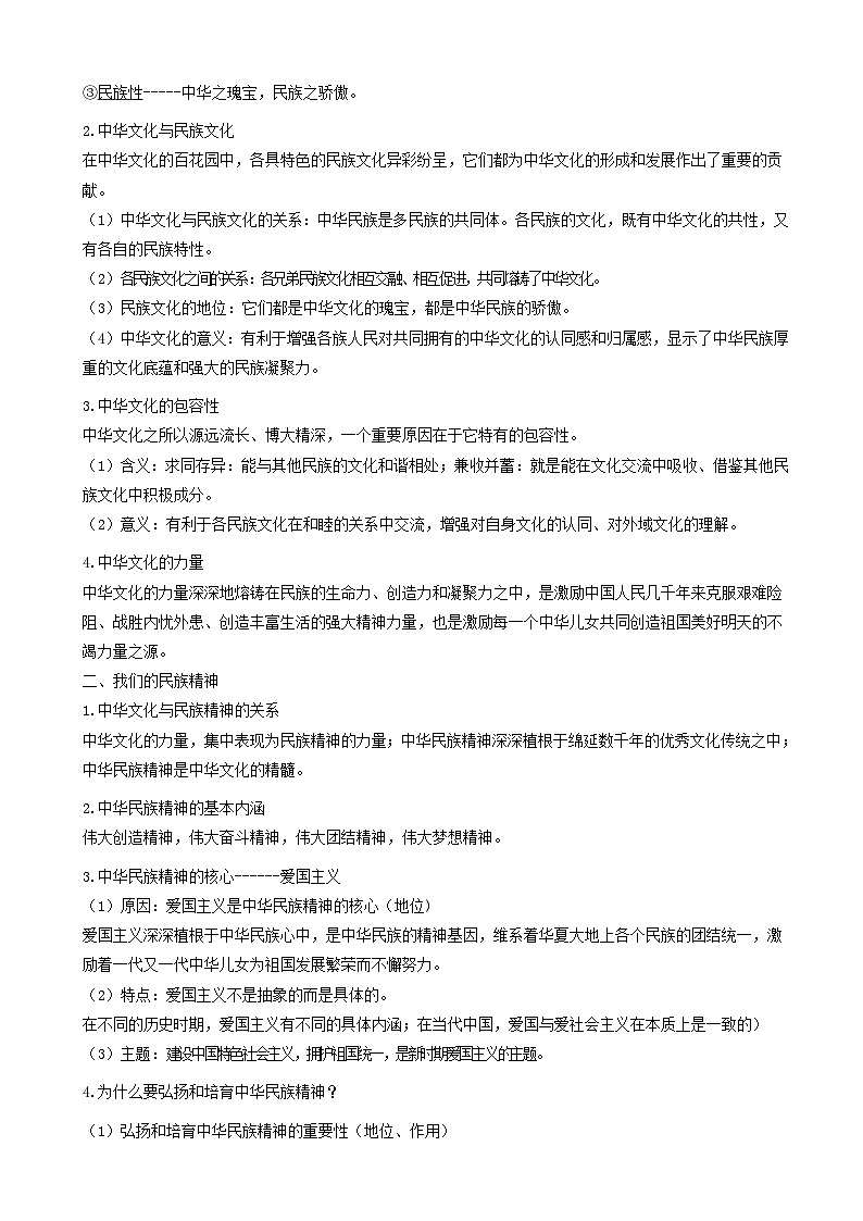 高考政治备考优生百日闯关系列专题09民族精神和文化建设 含解析第3页