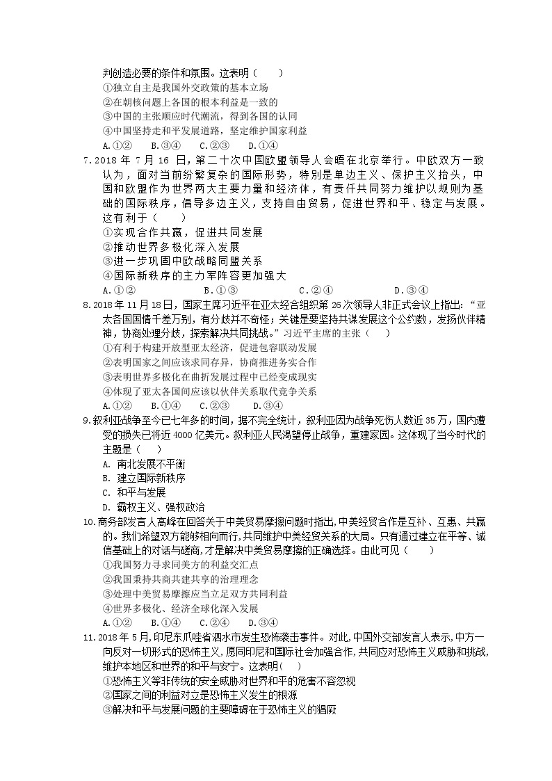 高考政治二轮复习 刷题本：08 当代国际社会 选择题50题（含答案解析）02