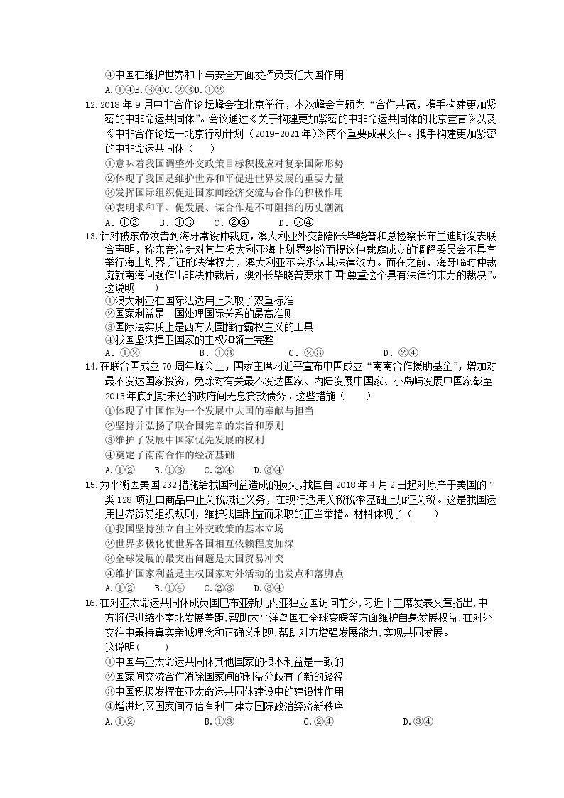 高考政治二轮复习 刷题本：08 当代国际社会 选择题50题（含答案解析）03