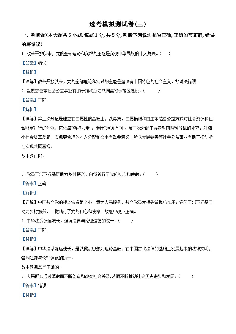 浙江省2023届高三政治选考模拟测试卷(三)（Word版附解析）01