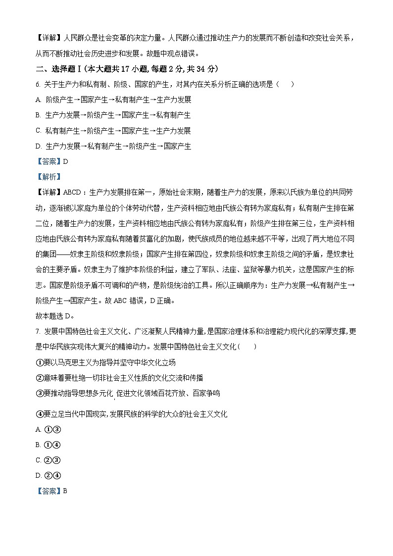 浙江省2023届高三政治选考模拟测试卷(三)（Word版附解析）02