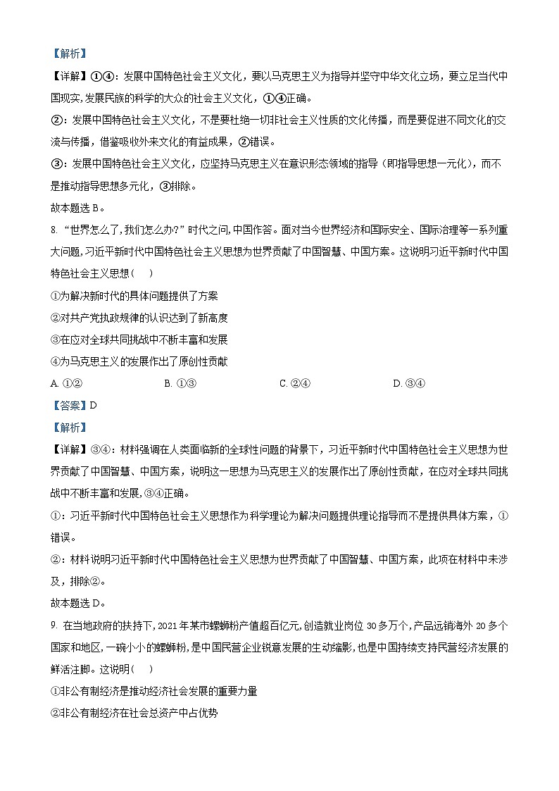 浙江省2023届高三政治选考模拟测试卷(三)（Word版附解析）03