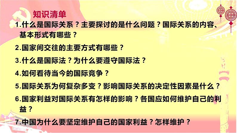 3.2国际关系课件PPT第2页