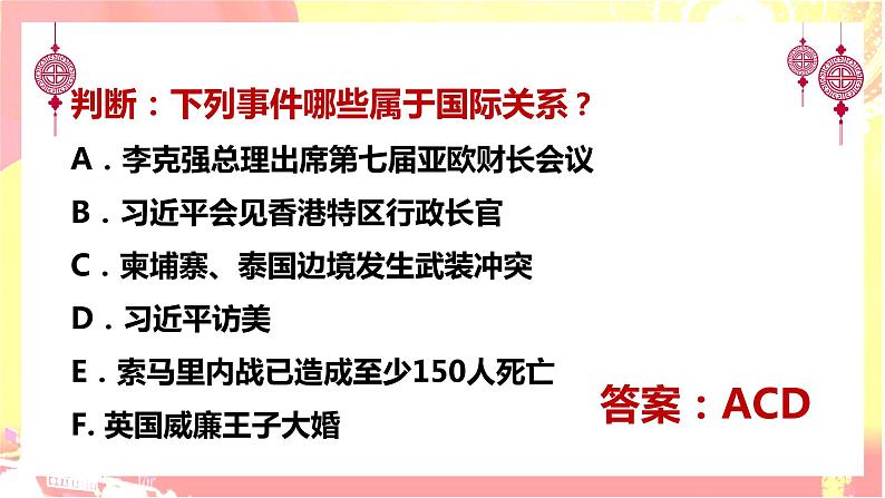 3.2国际关系课件PPT第5页