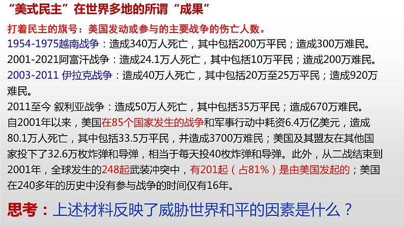 4.2 挑战与应对课件PPT第3页