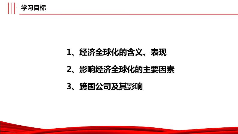 6.1认识经济全球化课件PPT第2页