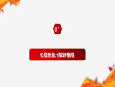 7.1开放是当代中国的鲜明标识课件PPT