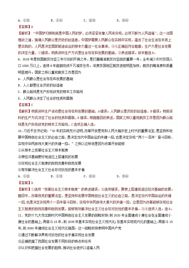 高考政治备考优生百日闯关系列专题12历史唯物主义 含解析第3页