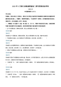 浙江省精诚联盟2022-2023学年高二政治下学期3月联考试题（Word版附解析）