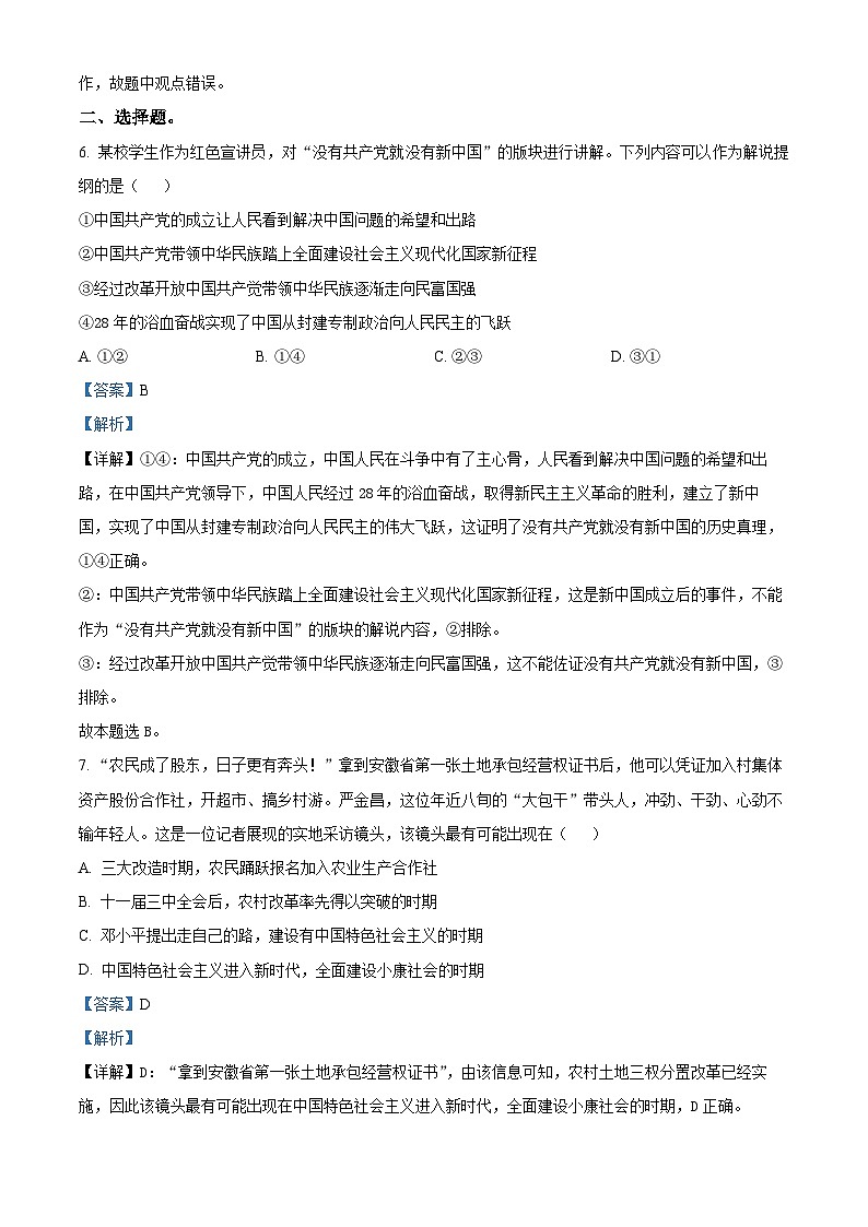 浙江省台州市第一中学2022-2023学年高一政治下学期期中考试试题（Word版附解析）02