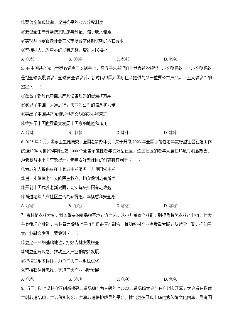 吉林省通化市辉南县第六中学2023-2024学年高三上学期第一次半月考政治第2页