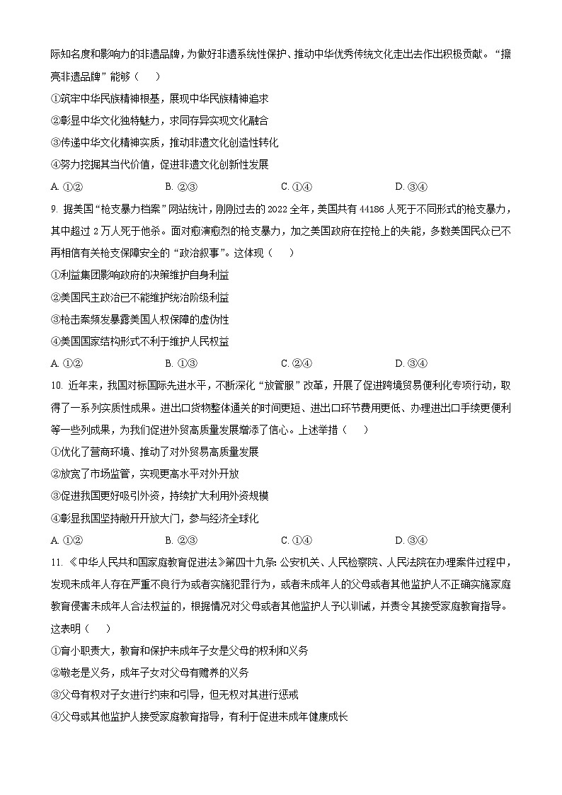 吉林省通化市辉南县第六中学2023-2024学年高三上学期第一次半月考政治第3页