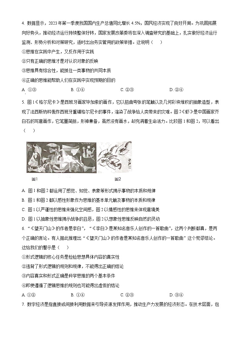 重庆市万州第一中学2022-2023学年高二下学期7月月考政治试题无答案第2页