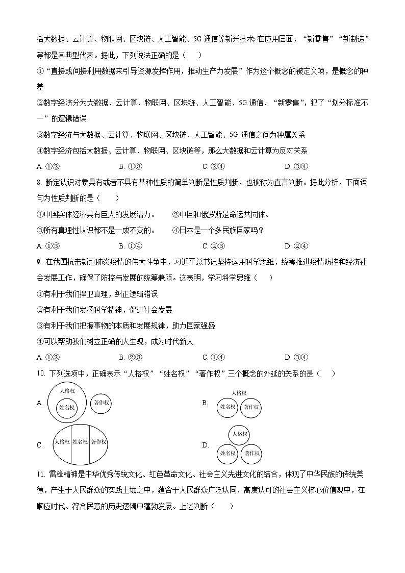重庆市万州第一中学2022-2023学年高二下学期7月月考政治试题无答案第3页
