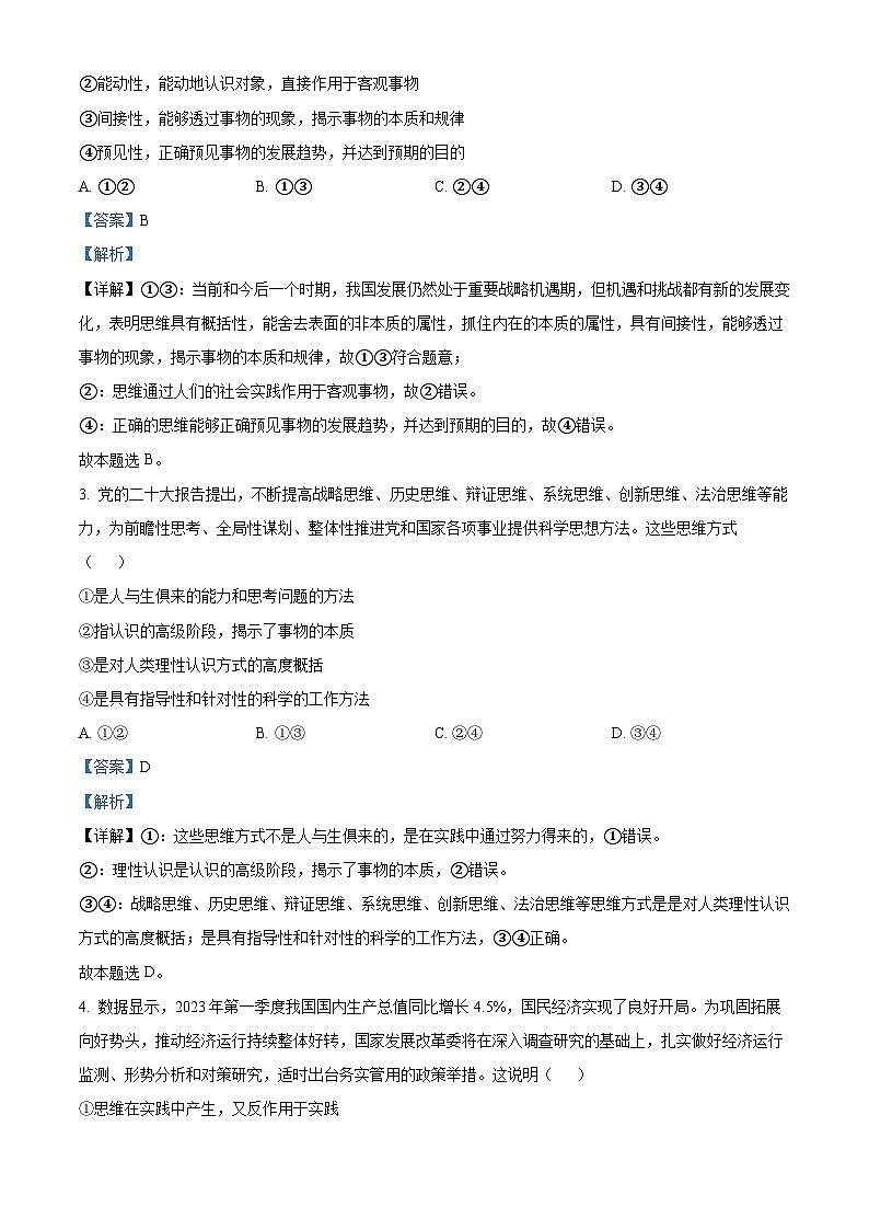 重庆市万州第一中学2022-2023学年高二下学期7月月考政治试题含解析第2页