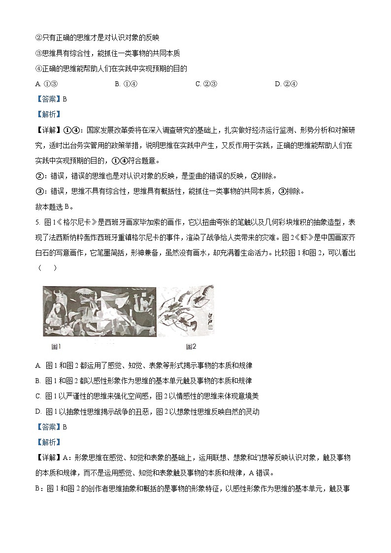 重庆市万州第一中学2022-2023学年高二下学期7月月考政治试题含解析第3页
