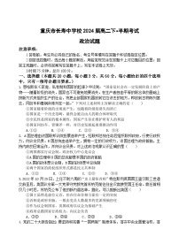 2023重庆市长寿中学校高二下学期期中考试政治试题含答案