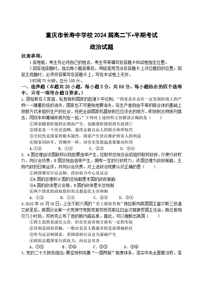 2023重庆市长寿中学校高二下学期期中考试政治试题含答案01