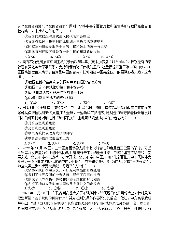 2023重庆市长寿中学校高二下学期期中考试政治试题含答案02