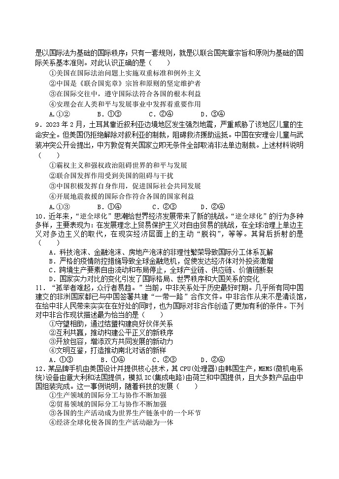 2023重庆市长寿中学校高二下学期期中考试政治试题含答案03