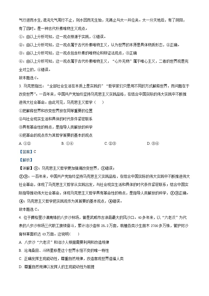 四川省绵阳市南山中学实验学校2022-2023学年高二下学期期中考试政治试题含解析第2页