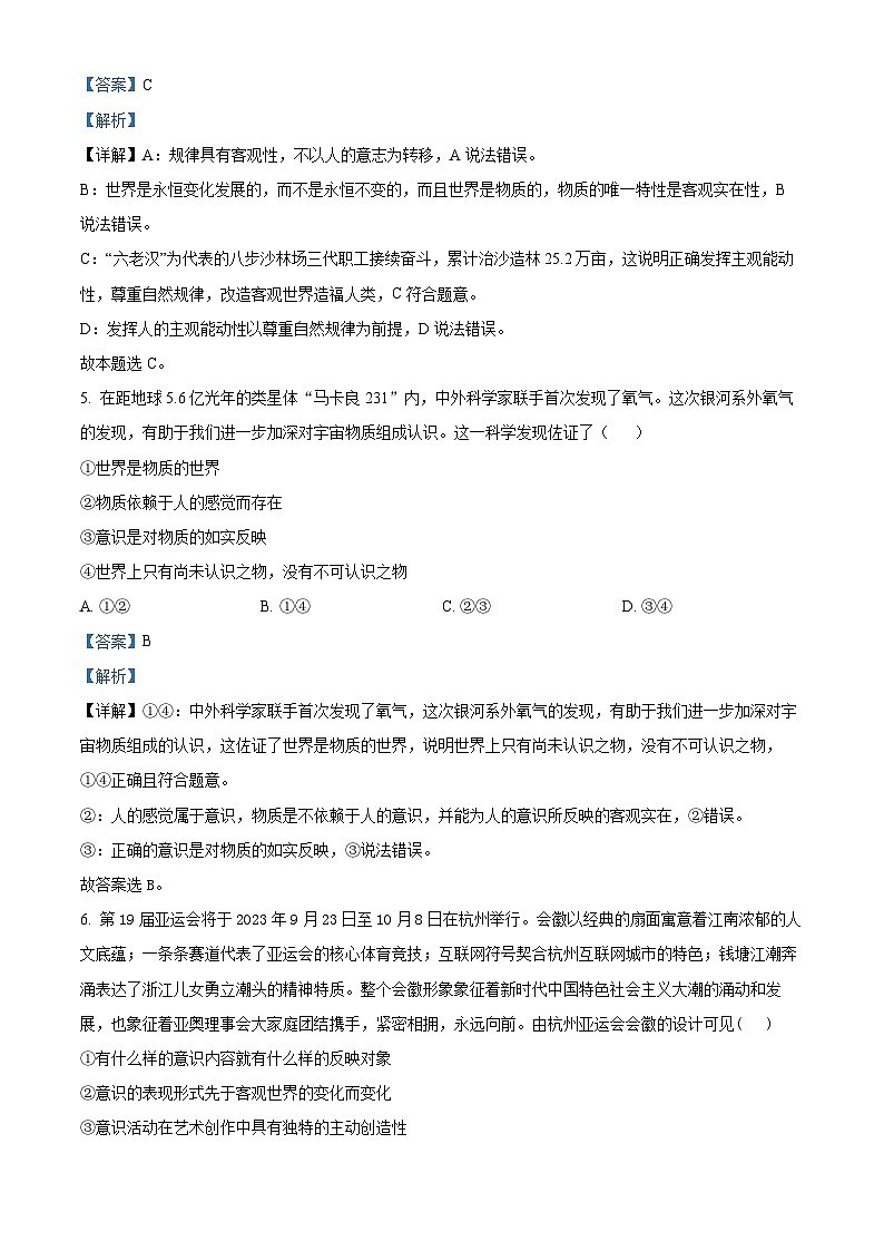 四川省绵阳市南山中学实验学校2022-2023学年高二下学期期中考试政治试题含解析第3页