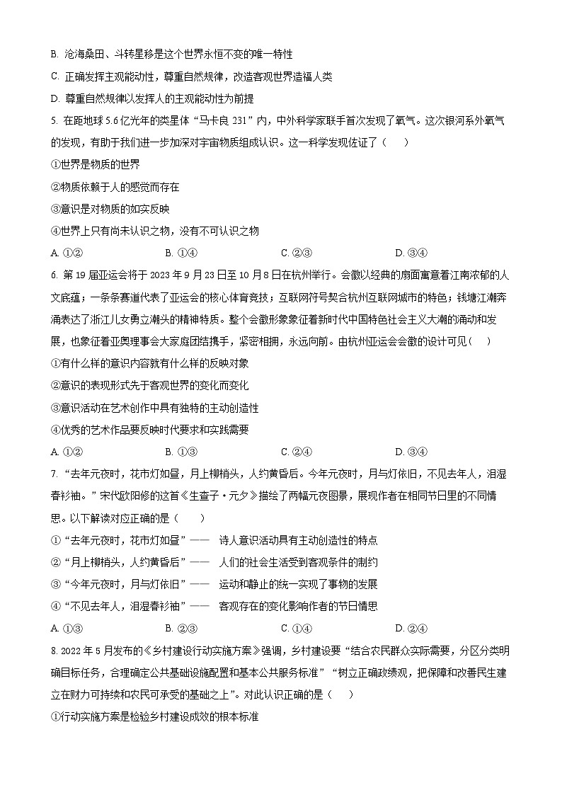 四川省绵阳市南山中学实验学校2022-2023学年高二下学期期中考试政治试题无答案第2页