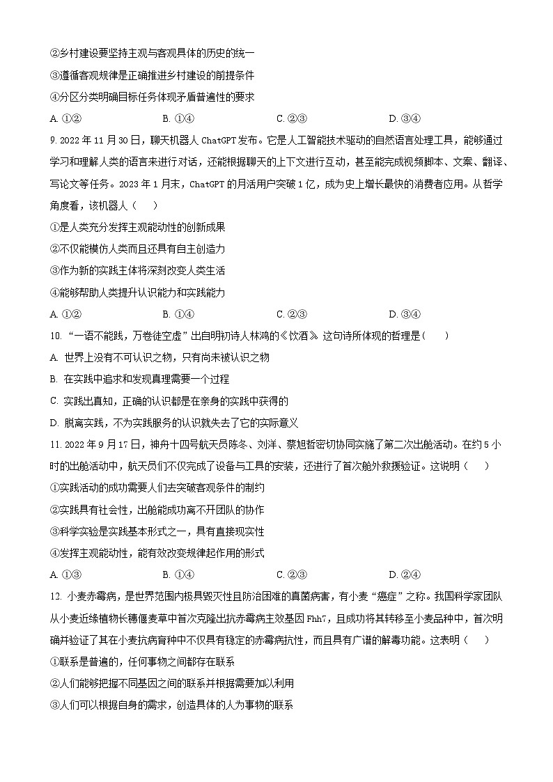 四川省绵阳市南山中学实验学校2022-2023学年高二下学期期中考试政治试题无答案第3页