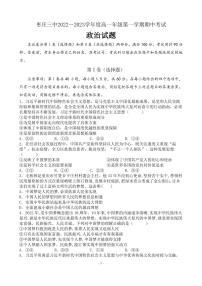 2023枣庄三中高一上学期期中政治试题pdf版无答案