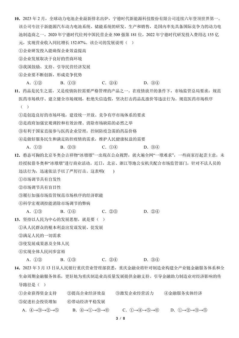 2024大理白族自治州民族中学高二上学期开学见面考政治试题扫描版含解析03