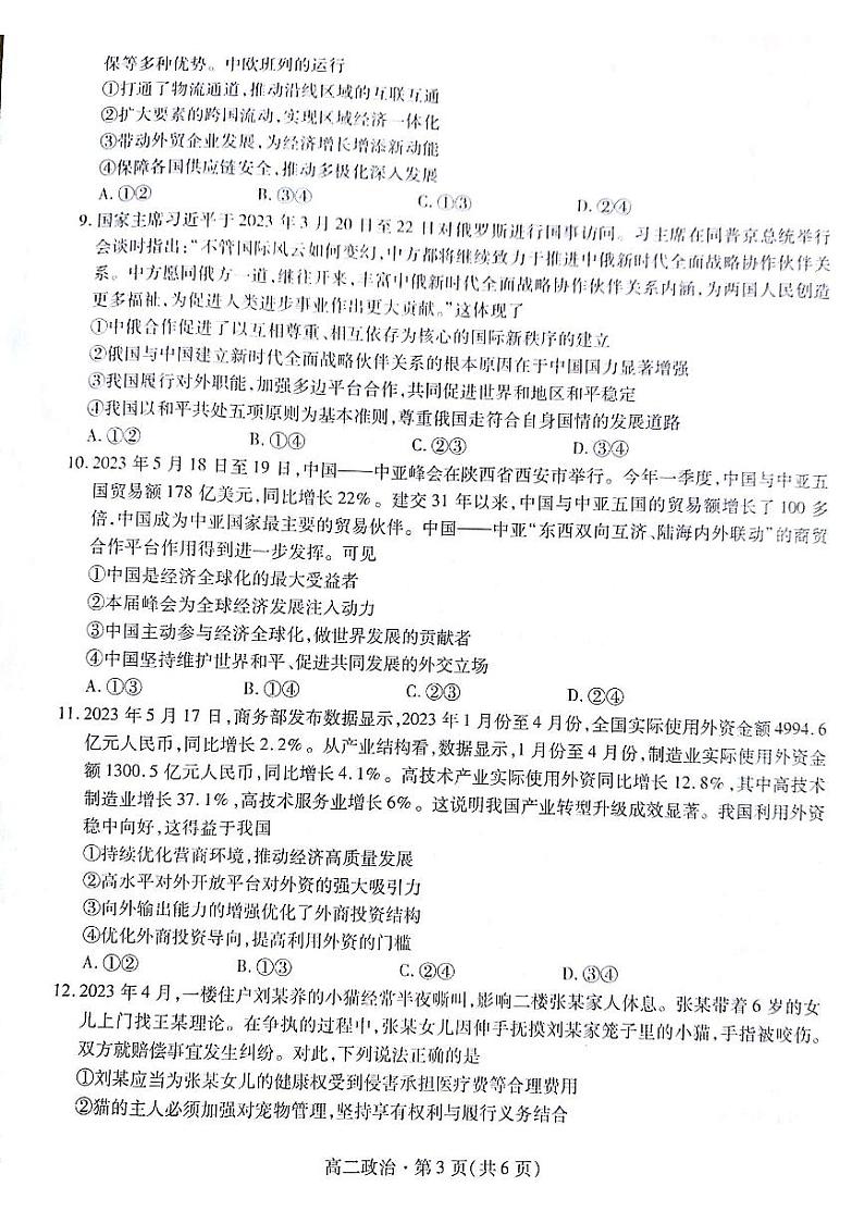2023兰州等5地高二下学期期末政治试题PDF版无答案03