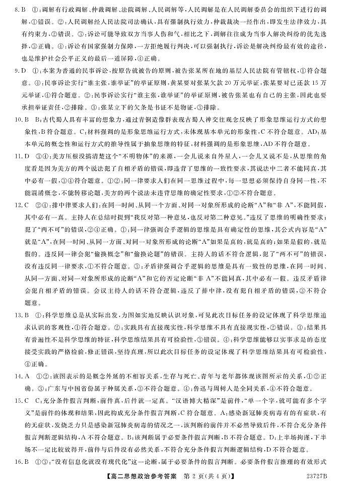 23727B-政治da第2页