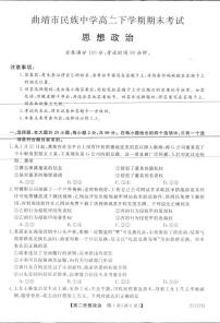 2023曲靖民族中学高二下学期期末考试政治试题PDF版含答案