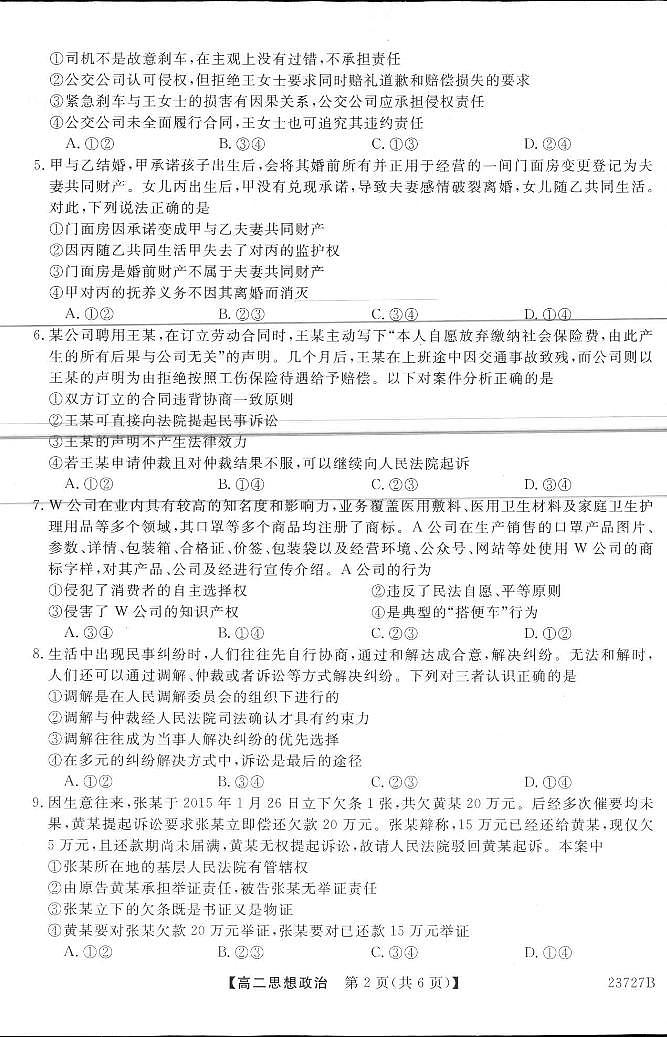 政治第2页