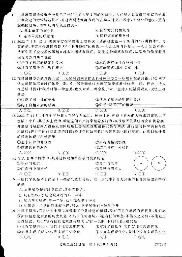 政治第3页