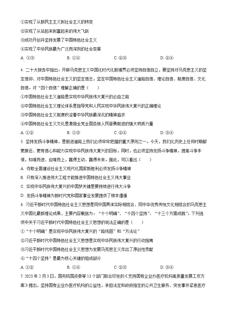 云南省红河哈尼族彝族自治州2022-2023学年高一下学期期末考试政治试题无答案第2页