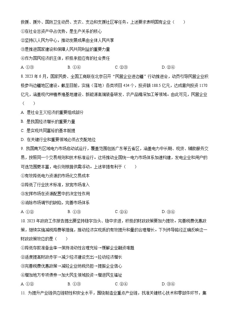 云南省红河哈尼族彝族自治州2022-2023学年高一下学期期末考试政治试题无答案第3页