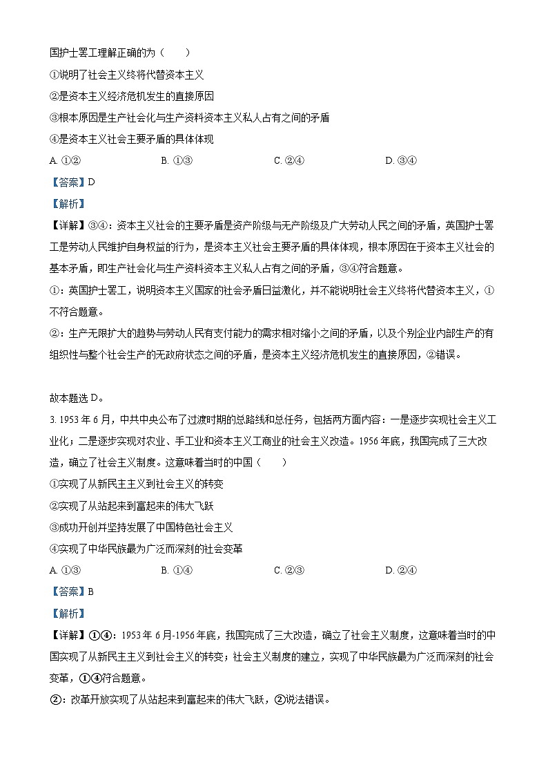 云南省红河哈尼族彝族自治州2022-2023学年高一下学期期末考试政治试题含解析第2页