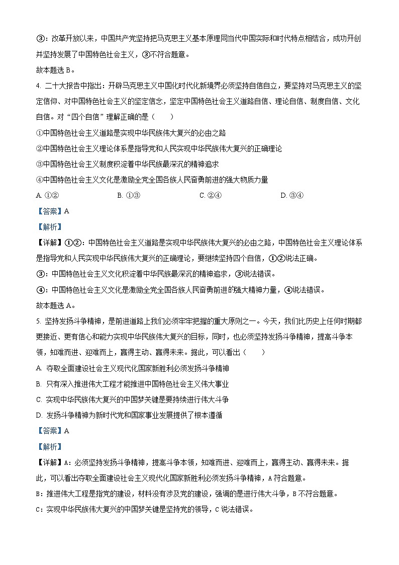 云南省红河哈尼族彝族自治州2022-2023学年高一下学期期末考试政治试题含解析第3页