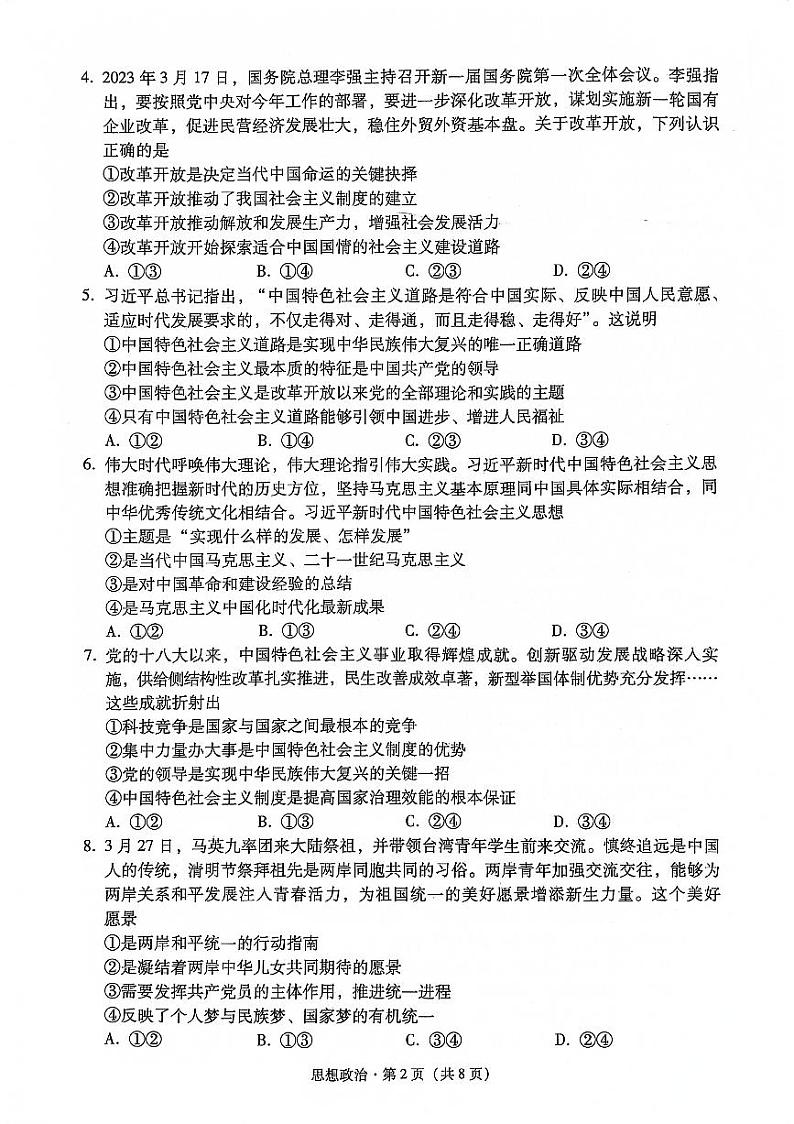 2023大理白族自治州高一下学期期末政治试题PDF版无答案第2页