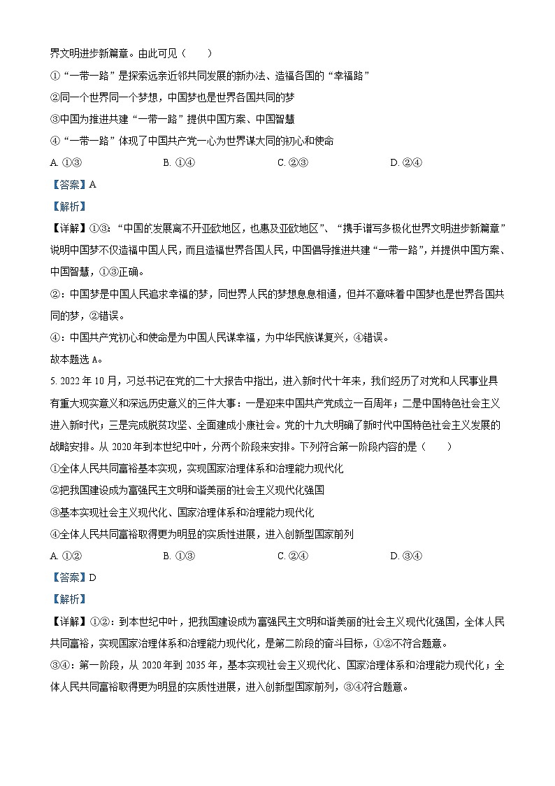 2023保山文山州高一下学期期末考试政治试题含解析03