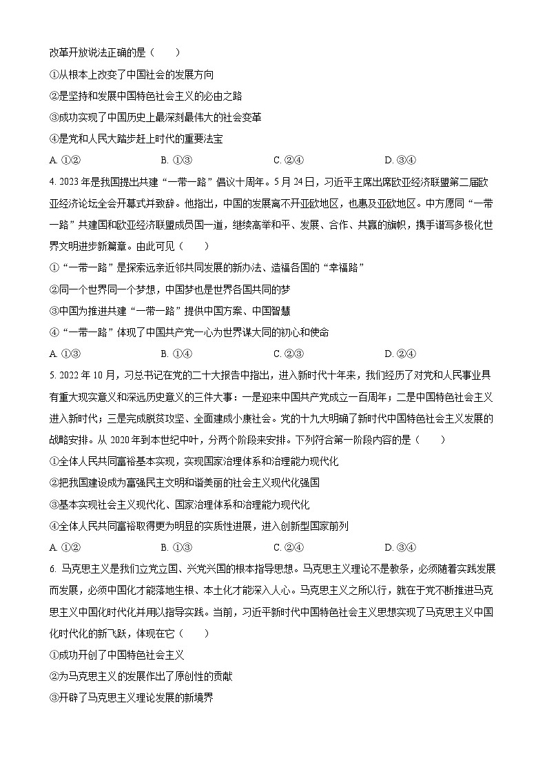 2023保山文山州高一下学期期末考试政治试题含解析02