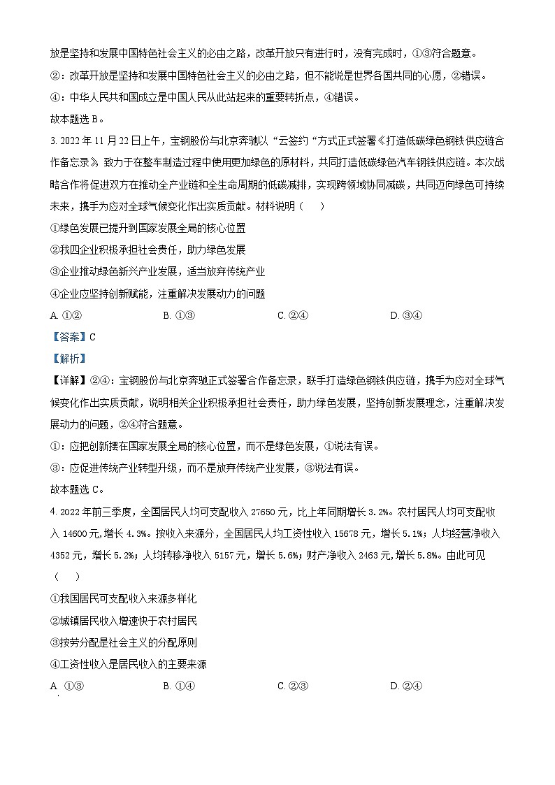 2023天水高一下学期期末政治试题含解析02