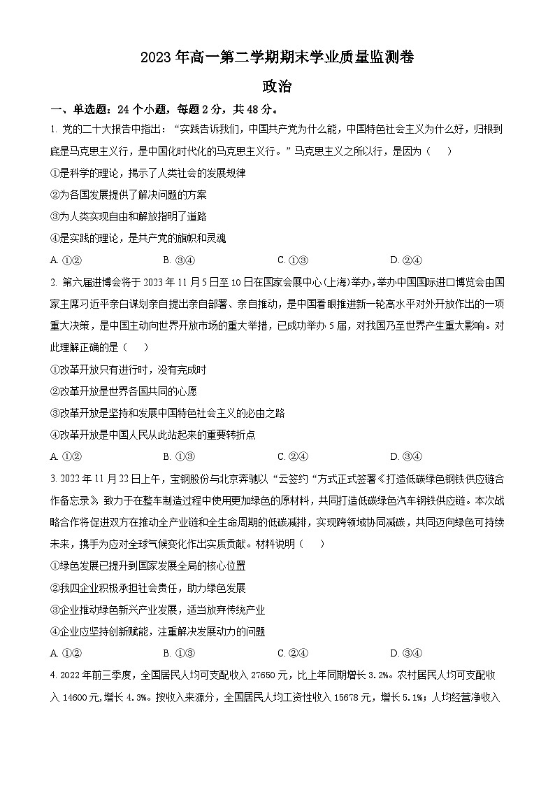 2023天水高一下学期期末政治试题含解析01