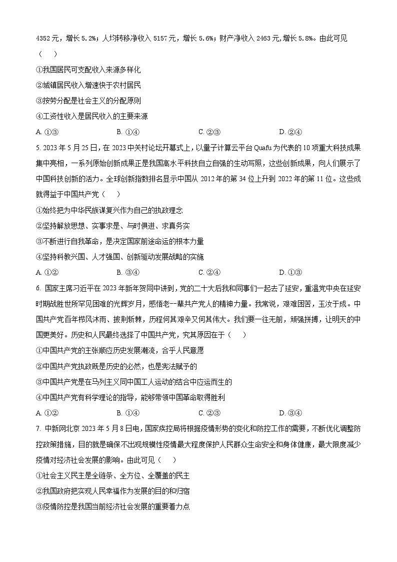 2023天水高一下学期期末政治试题含解析02