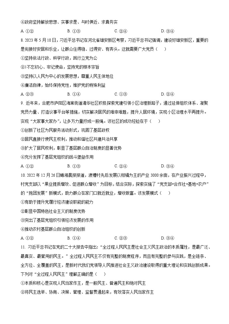 2023天水高一下学期期末政治试题含解析03