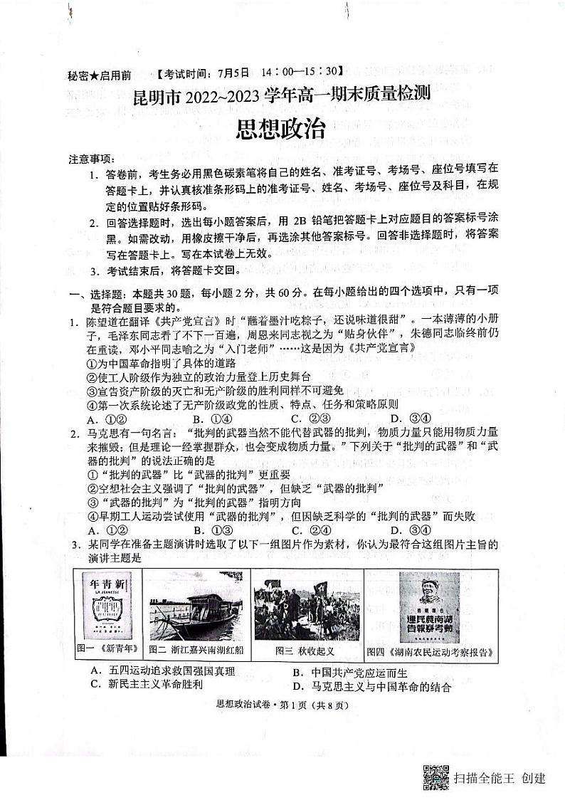 2023昆明高一下学期期末政治试卷PDF版无答案01