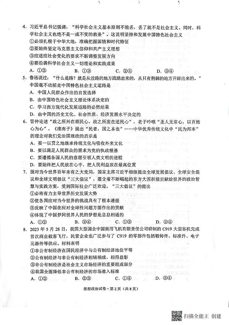 2023昆明高一下学期期末政治试卷PDF版无答案02