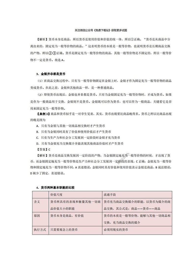 高考政治易错清单（含答案）02