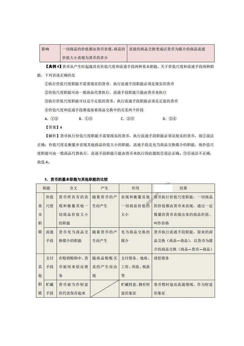 高考政治易错清单（含答案）03